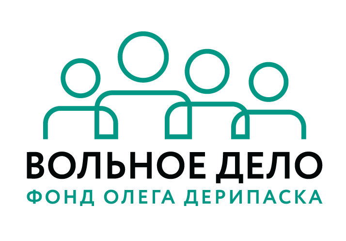 Фонд Олега Дерипаска Вольное дело